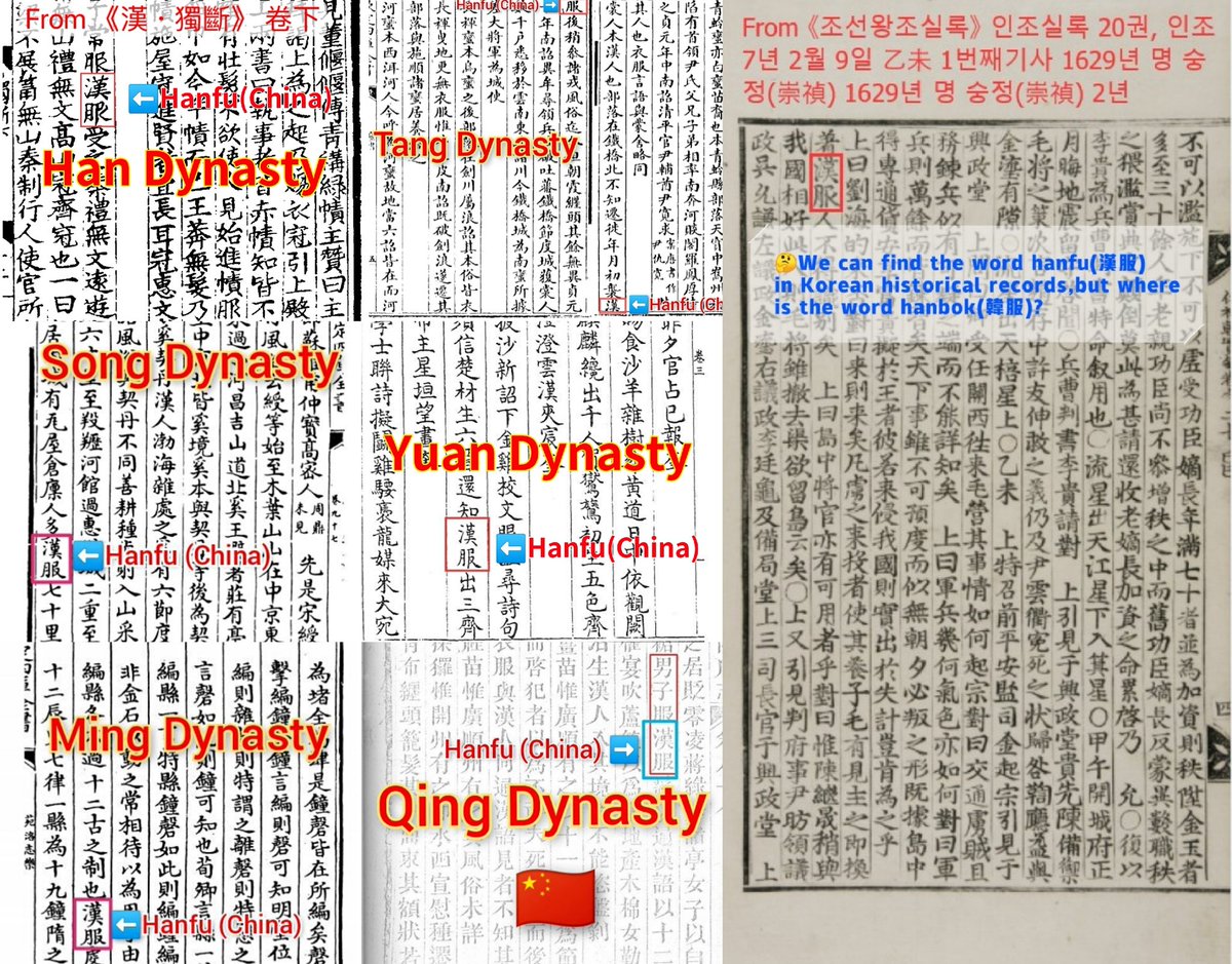 mingyuerugu's tweet photo. @DariNegaraUtara 補充一提，和服、韓服、越服都是歷史不超過200年的現代詞，日本人、韓國人和越南人都拿不出記載，均已承認這幾個是現代詞。中國各朝代的曆史記載和《朝鮮王朝實錄》只有漢服，沒有韓服。用中國文物復原的服裝只能叫漢服，你們沒資格給中國的漢服改名！
https://t.co/GT4OaeyqEx https://t.co/Ii7tOa43F0