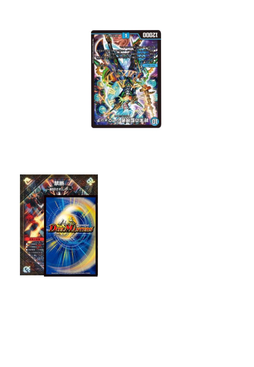 DM_Shinon1's tweet image. #デュエルマスターズ 

この状態で自分がコマンドだして、禁断解放したらどこまで処理されますか？

この前の大会では、鼓動の封印が全部剥がれて、裏返らないまま鼓動のままでターンが飛ぶという裁定をもらいました

あってるか確認したいです