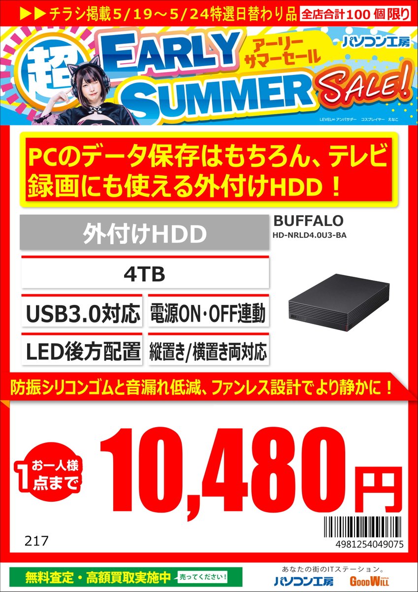 4TB外付けHDDがセール特価でお買い得となっております～🕺💃