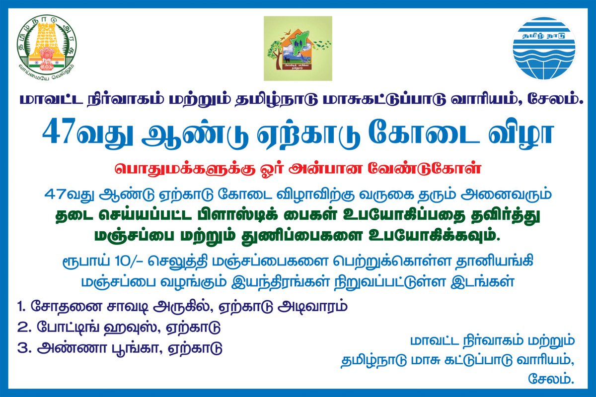 Alarmelmangai's tweet photo. Welcome to 47 Yercaud Summer Festival. Tourist coming to Yercaud are requested to avoid banned plastic items. Cloth bag vending machines installed and drinking water arranged at important tourist places. Kindly make use of the arrangements! https://t.co/Fn8b5aqCz9