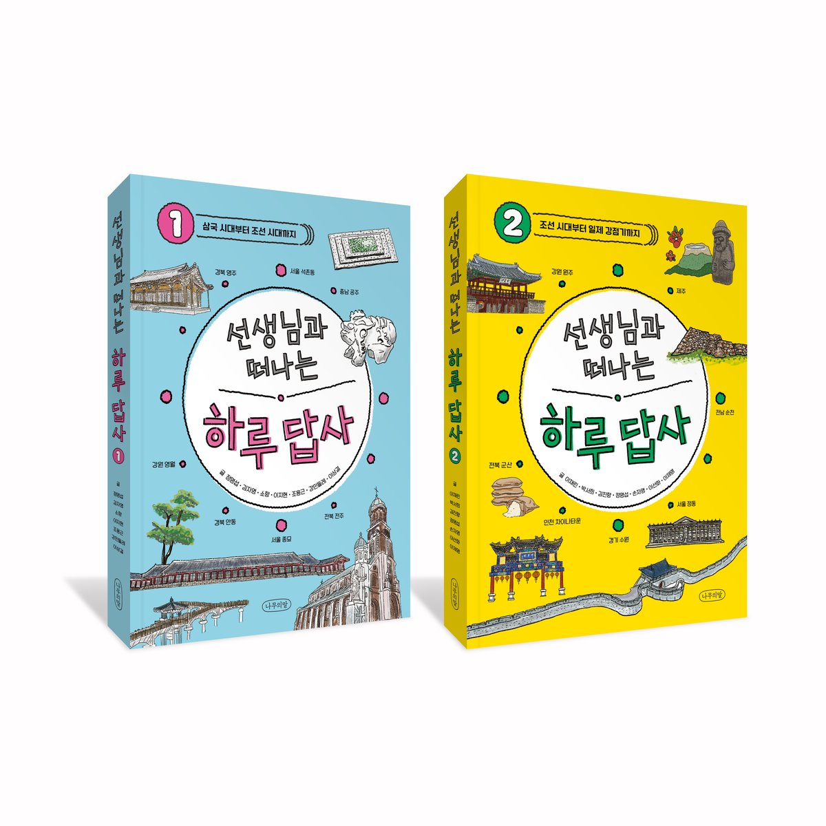 wordsoftree1's tweet photo. ❝우리 이번 주말에 어디 가요?❞

체험 학습과 가족 여행에 친구가 되어 줄 책!

전국의 교사들이 모여 직접 답사하고 쓴 우리 땅 이야기!👩‍🏫
하루치 이야기 속에 담긴 꼼꼼한 역사 이야기를 만나 보세요🤗

『선생님과 떠나는 하루 답사 1』
『선생님과 떠나는 하루 답사 2』

시리즈 동시 출간! https://t.co/cmqXYl19Vn