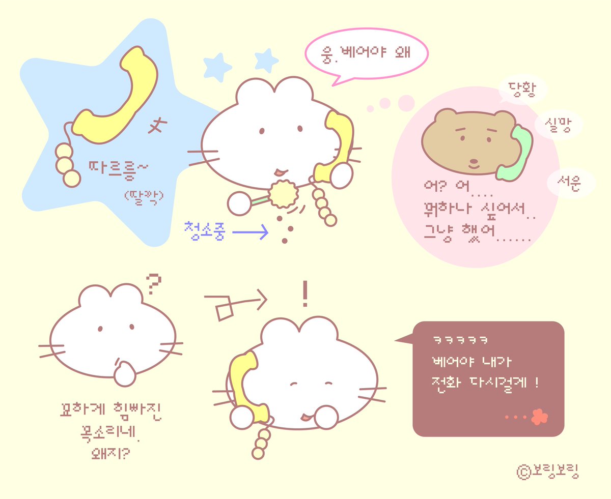 gori_from_brbr's tweet photo. 우습구 유치한 만화 🐻🩷🐰 https://t.co/koLmDQYKeM