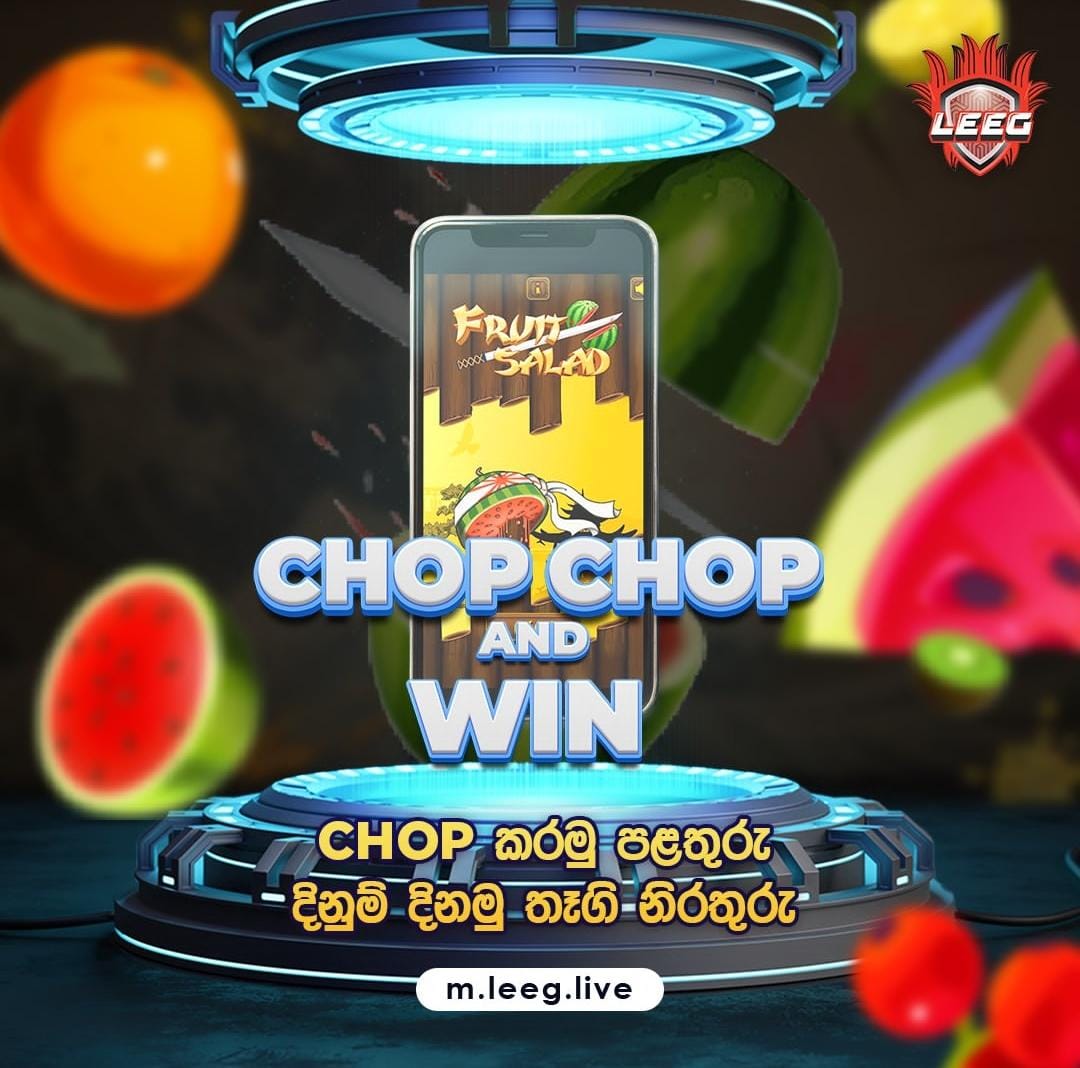 ඔබත් දැන්ම Leeg සමග එකතු වී Fruit Salad Game එක Play කර වටිනා තෑගි දිනුම් දිනාගන්න. 

m.leeg.live හි ක්‍රීඩා කරන්න 

#Leeg #GamesForEverySriLankan #LeegPlay #PlayGames #MobileGames #OnlineGames #Lka #SriLanka