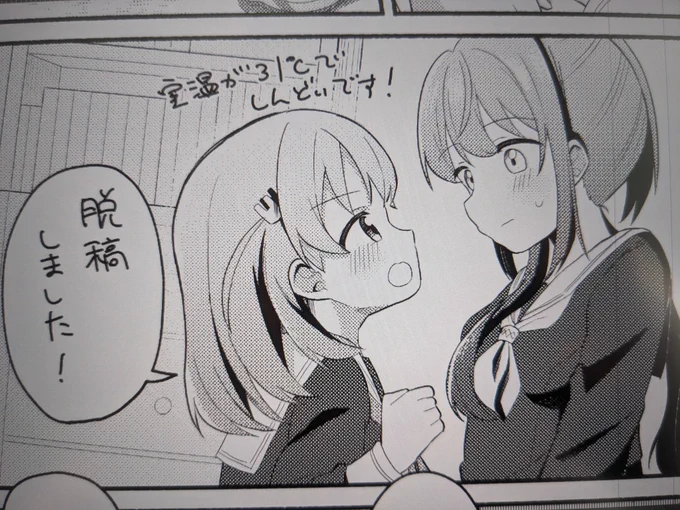 僕ラブの本脱稿しました!!!!!!🎉🎉🎉 
