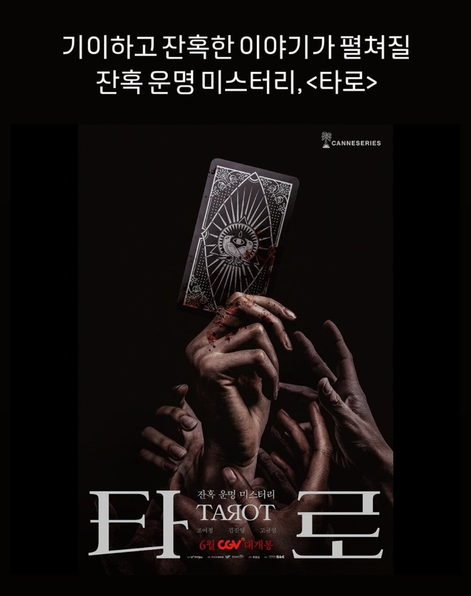 An series fate led by just one tarot card A cruel fate mystery where a  bizarre and cruel story unfolds, \u003cTarot\u003e teaser poster released ! #Tarot, image size:949x1200