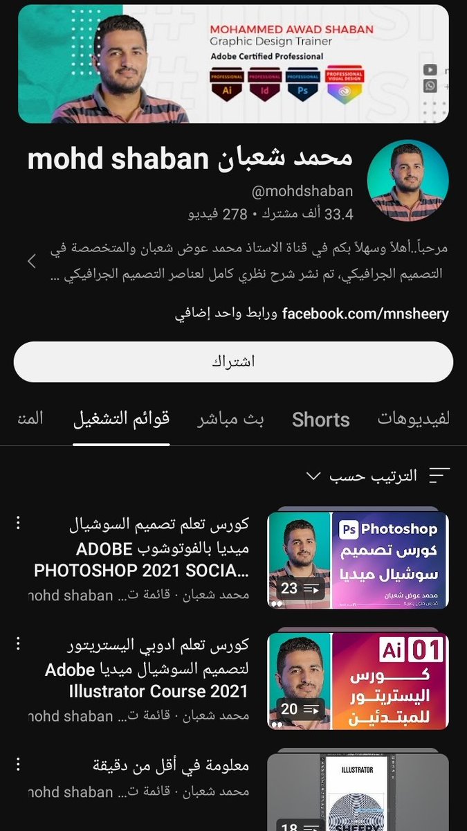 قناة الزميل الاستاذ محمد شعبان  من فلسطين (( رحمة الله عليه )) باليوتيوب 

كنز مجااااااااني لدروس تصميم الجرافيك  ،، جعلها الله في ميزان حسناته 🙏👇
youtube.com/@mohdshaban?fe…