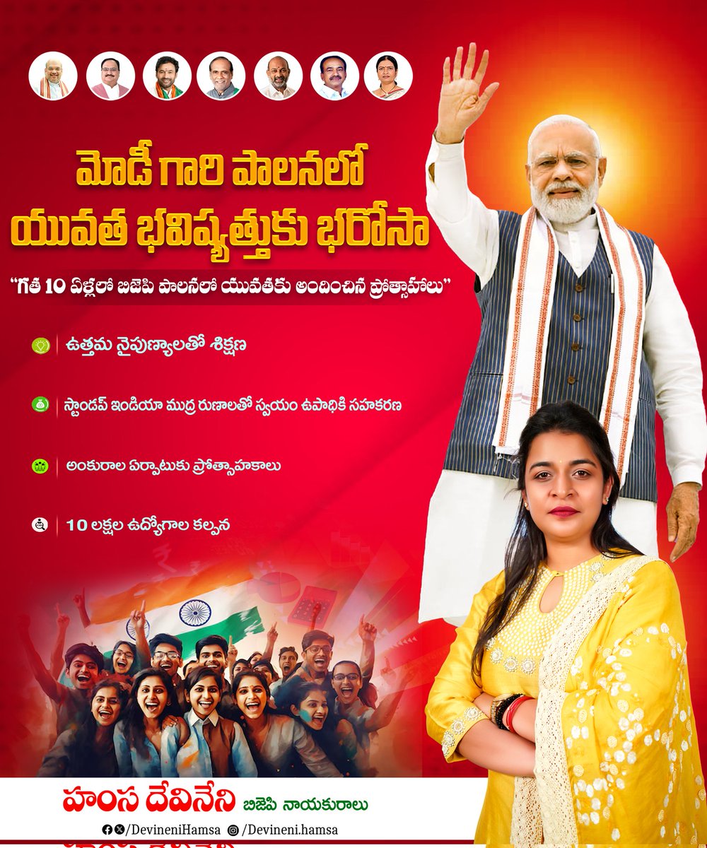 మోడీ గారి పాలనలో యువత భవిష్యత్తుకు భరోసా..
#modiguarantee #ModiKaParivar #AbkiBaar400Paar #PhirEkBaarModiSarkar #bjp #hamsadevineni