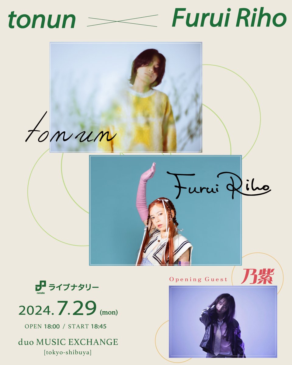 【好評受付中！】 ライブナタリー “tonun × Furui Riho” 7月29日（月）18:45開演 渋谷duo MUSIC EXCHANGE 🎫r-t.jp/tonunfuruinoa #全方向美少女 が話題を呼び、いま大注目の #乃紫（@___aburasoba ）がオープニングゲストに登場。 貴重なライブハウス公演をお見逃しなく！
