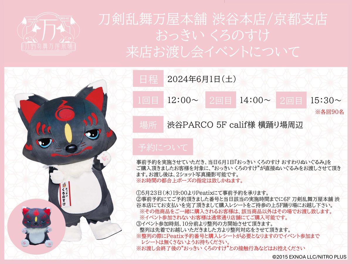 ?おっきい くろのすけ 来店イベント?】 おっきい くろのすけ 