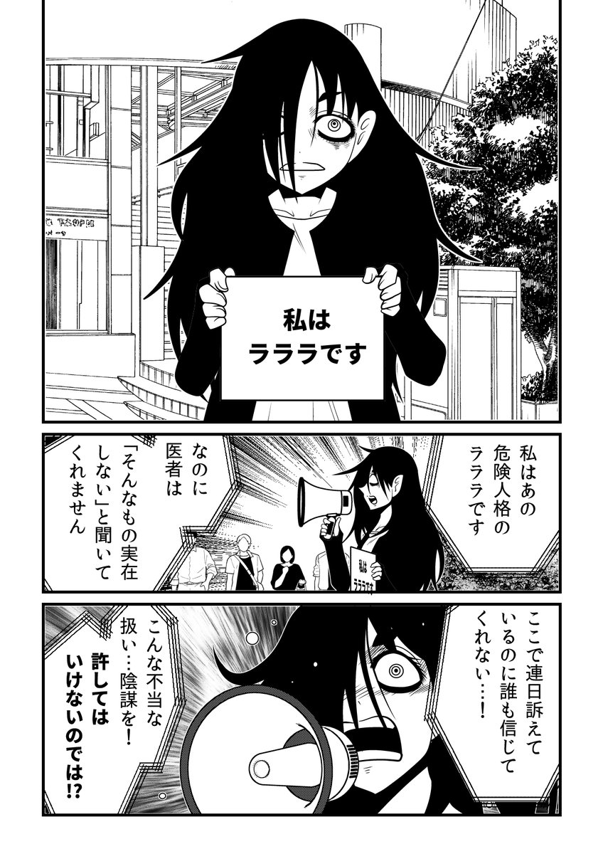 「私は危険人格です。なのに陰謀で認めてくれません」

「LaLaLa…」最新話本日発売のヤングチャンピオン烈に掲載!
https://t.co/EIw7fTBkXN 