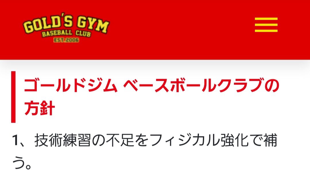 gws581's tweet photo. 都市対抗野球でゴールドジム野球部がセガサミーに勝つという番狂わせが起きたらしいな。

ここでゴールドジム野球部の方針をチェックしてみよう。

素晴らしいですね。 https://t.co/NbvYCS7l3f