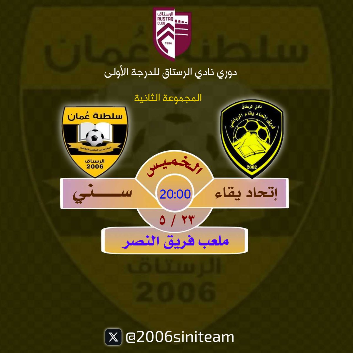 2006siniteam's tweet photo. في الاسبوع الثالث من دوري الدرجة الأولى بنادي الرستاق @alrustaqclub يلتقي فريق سني @2006siniteam بـ جاره فريق إتحاد يقاء في  @ITTIHAD2002YAQA .
 المجموعة الثانية  
@rusctm @Rhaalt_sini @Sinioman2016 https://t.co/D1QihguoXX