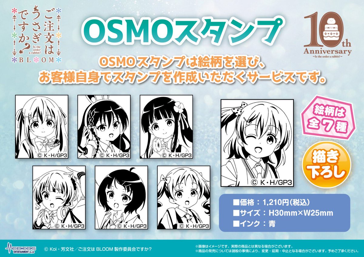 『ご注文は東京アニメセンターですか？10th Anniversary』では会場限定でOSMOスタンプを販売中！ レジでスタンプを購入して、専用の筐体で絵柄を選択できます✨ お気に入りのキャラクタースタンプをぜひゲットしてください💁‍♂️