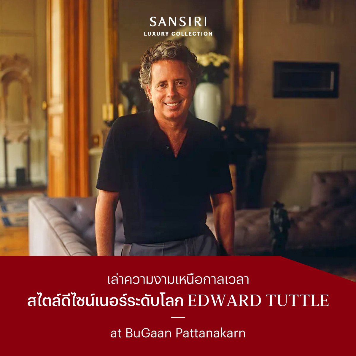 SansiriPLC's tweet photo. ‘Sansiri Luxury Collection’ ร่วมงานกับทีม Design Realization ที่ก่อตั้งโดยคุณ ‘Edward Tuttle’ บุคคลที่อยู่เบื้องหลังการออกแบบโรงแรมและรีสอร์ตชื่อดังหลายแห่งทั่วโลก และได้ส่งผ่านสไตล์นี้สู่การออกแบบ “บูก้าน พัฒนาการ”
📌 ทำความรู้จักคุณ Ed Tuttle ได้ที่: https://t.co/34htDET0SJ https://t.co/Sy1wP72B1y