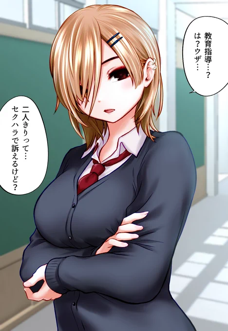 小生意気なJKを教育指導・・・♡ 