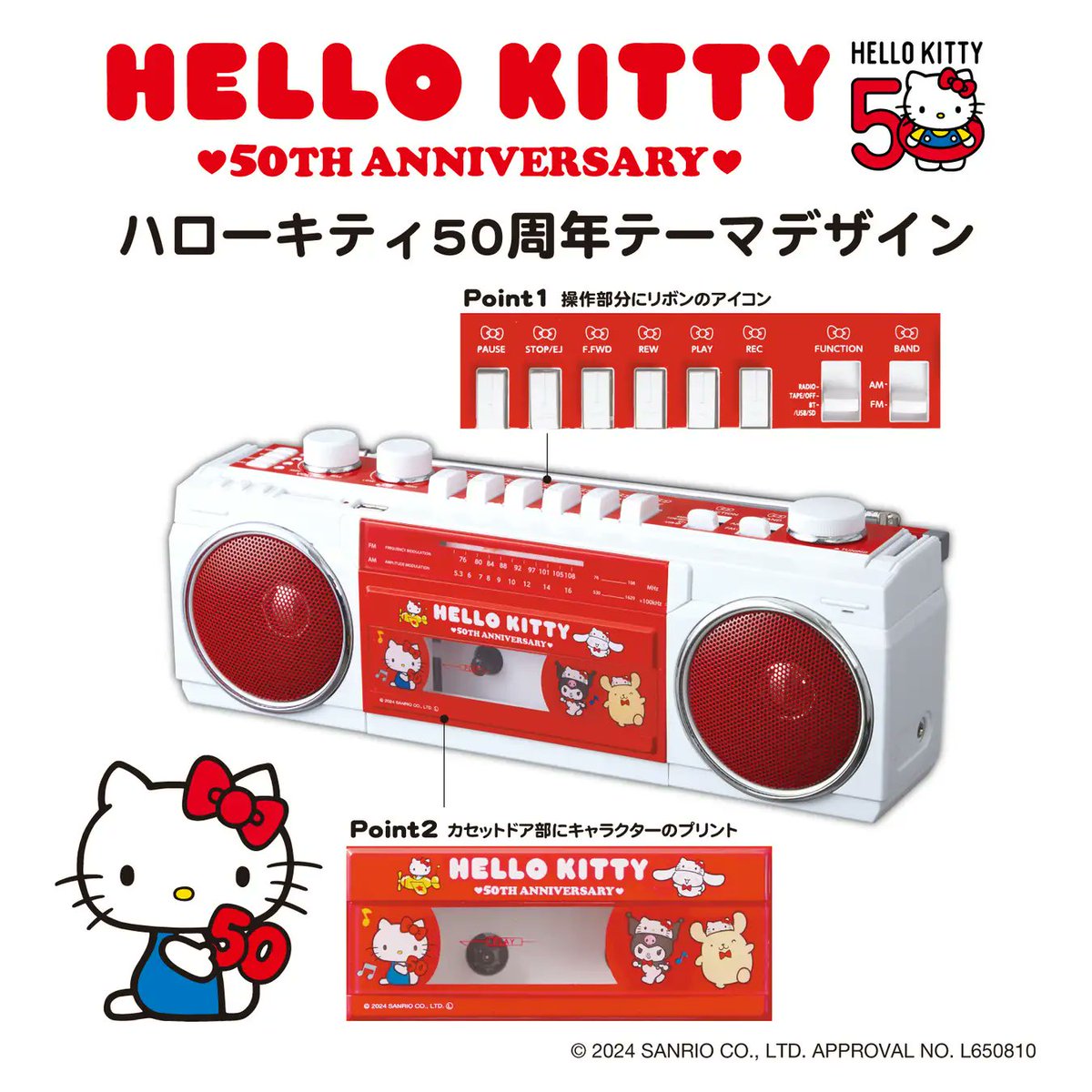 希少 新品未開封 サンリオ ハローキティ 蓄音機型ラジオ ⚠️新商品📣🆕／ ハローキティ50周年記念デザインの「ORION Bluetooth