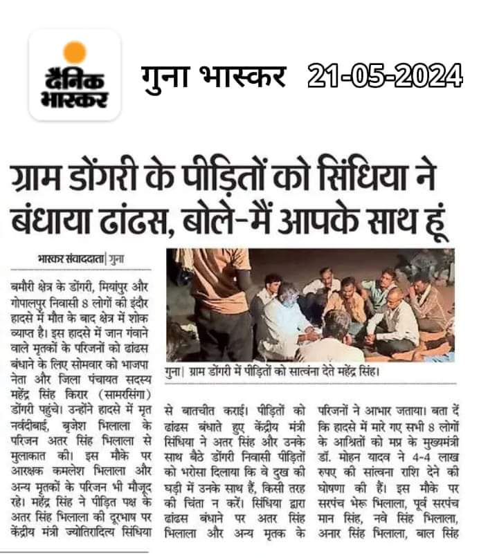 surendra_BJP's tweet photo. जनता का जन सेवक महेंद्र सिंह किरार (सामरसिंगा) विधा��सभा बमौरी, नेक काम के लिये सादर प्रणाम,,🙏🏼🙏🏼🙏🏼 @JM_Scindia @ChouhanShivraj @narendramodi @vdsharmabjp @HitanandSharma @AmitShah @JPNadda @mahendrakirar01 https://t.co/ddzQkeco2R