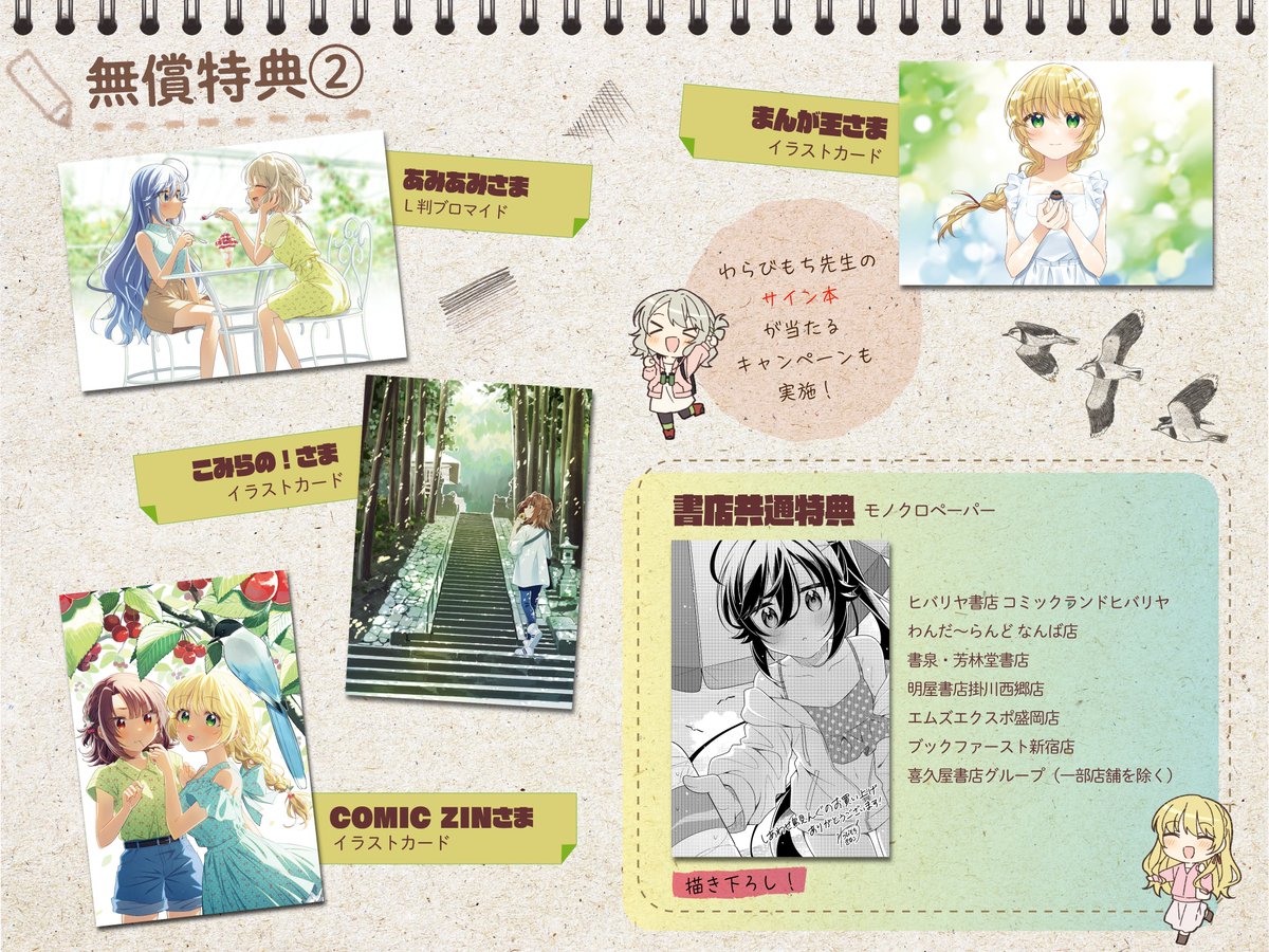 【 特典一覧 】
わらびもちきなこ先生
『しあわせ鳥見んぐ』コミックス第3巻
🕊️🕊️🕊️特典一覧大公開🕊️🕊️🕊️
いよいよ5/27(月)発売!!!!!!
購入時の参考にしてくださいっぴ♪