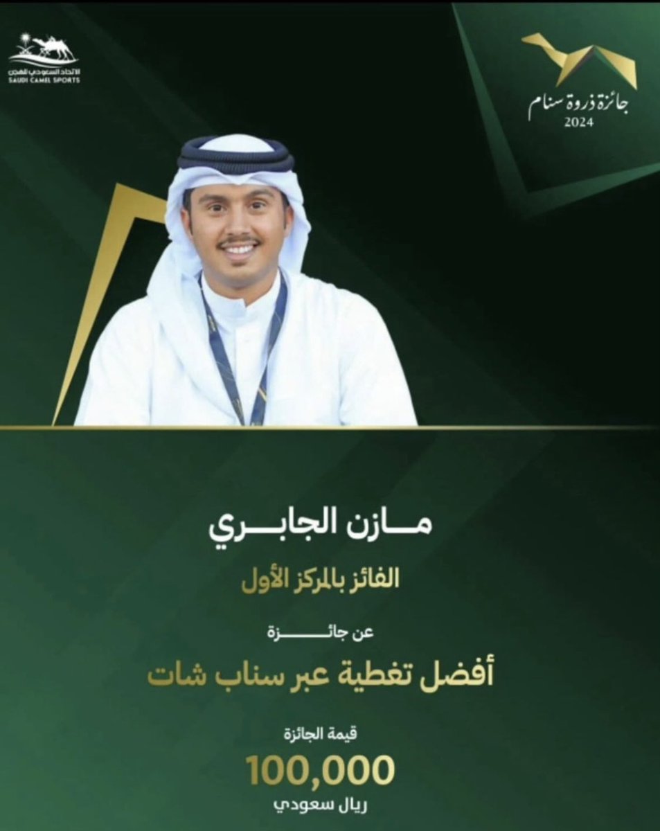 مازن سيف الجابري، قناة تلفزيونية متحركة, منهمك في عالمه، يبني أمجاده ، يصلح عيوبه، يهذب نفسه، يسد ثغوره، يطور مهاراته، يحسن عاداته و يسمو بروحه.
شكراً الإتحاد السعودي للهجن على إكتشاف الكفاءات و تنميتها