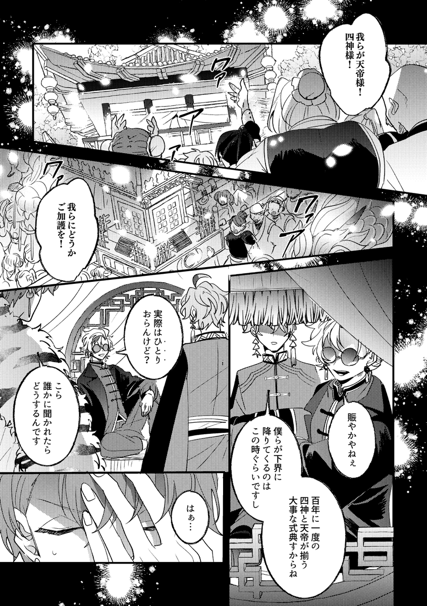 とある遠い国のかみさま達のおはなし① | 遊喜じろう🍺にじそ西3ア61