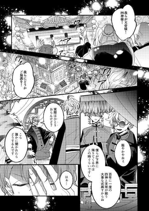とある遠い国のかみさま達のおはなし①
#にじそうさく09 