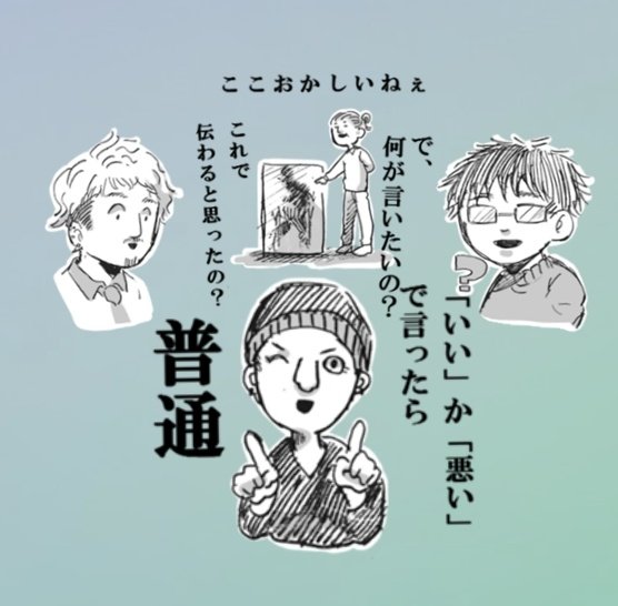 私の作った美大・美術予備校の講評スタンプ。選んだ言葉が“マジ”過ぎて美大の友人から大不評を食らってる。重ねたら作った自分もトラウマが蘇って今泣きそうです。