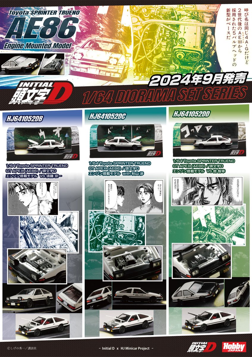 hobbysearch_mc's tweet photo. 【ミニカー予約】Hobby JAPAN(ホビージャパン)
1/64 Toyota SPRINTER TRUENO GT APEX (AE86) / 頭文字D エンジン搭載モデル
VS 須藤京一
with 秋山渉
���VS 舘智幸
予約開始です!→ https://t.co/cG23c7l9kE
#ミニカー #AE86 #4AG #頭文字D #藤原拓海 #イニシャルD #イニD #iniD #DiecastCar https://t.co/g3BhOvdg73