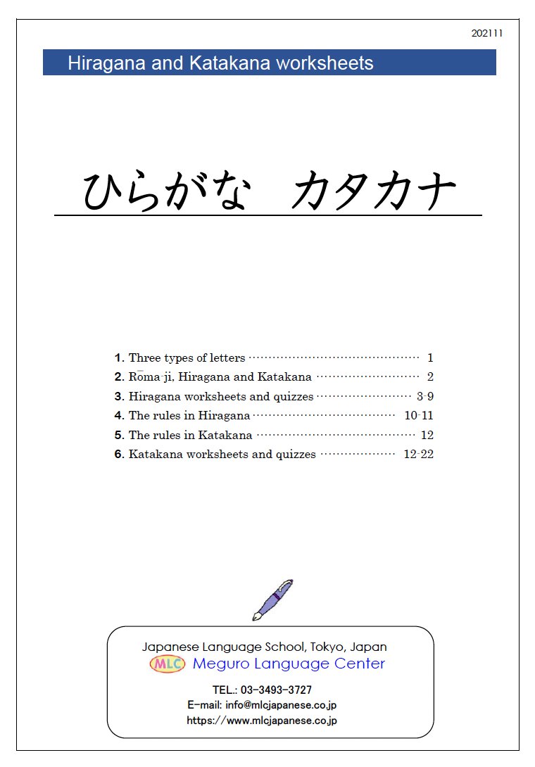 Hiragana and Katakana Free worksheets and video PDF → goo.gl/N4DDQp Video → youtu.be/F631kYWRlYI #japanese #japaneselanguage #hiragana #katakana #lesson #download #pdf