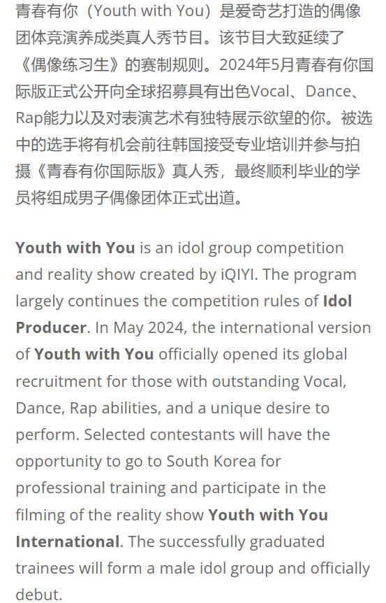 young_s_1's tweet photo. According to foreign application websites,  Youth with You International (青春有你国际版 / 청추유니 국제판)  may be recorded in South Korea. 

#YouthWithYou #YouthWithYouIntl 
#青春有你 #青春有你国际版  #청춘유니 #청춘유니국제판 https://t.co/FazsXr7mrL