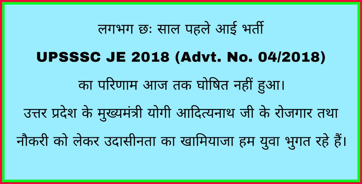 #WeWant_UPSSSCJE2018_Result 
लगभग छः साल पहले आई भर्ती UPSSSC JE 2018 (Advt. No. 04/2018) का परिणाम आज तक घोषित नहीं हुआ।
 उत्तर प्रदेश के मुख्यमंत्री योगी आदित्यनाथ जी के रोजगार तथा नौकरी को लेकर उदासीनता का खामियाजा हम युवा भुगत रहे हैं।
@myogioffice