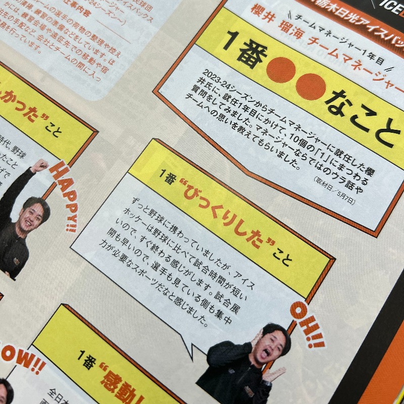 monmiya_'s tweet photo. 【もんみや6月号】スポーツ応援ページ

@NIKKOICEBUCKS
#icebucks 
#櫻井瑠海 チームマネージャー🏒
就任１年目にかけて「１番○○なこと」を教えてもらいました🙏

あの光景に感動・・・
あの選手に助けられた・・・

櫻井チームマネージャーの表情にも注目😃😅😊

気になる内容はもんみや6月号で🏒