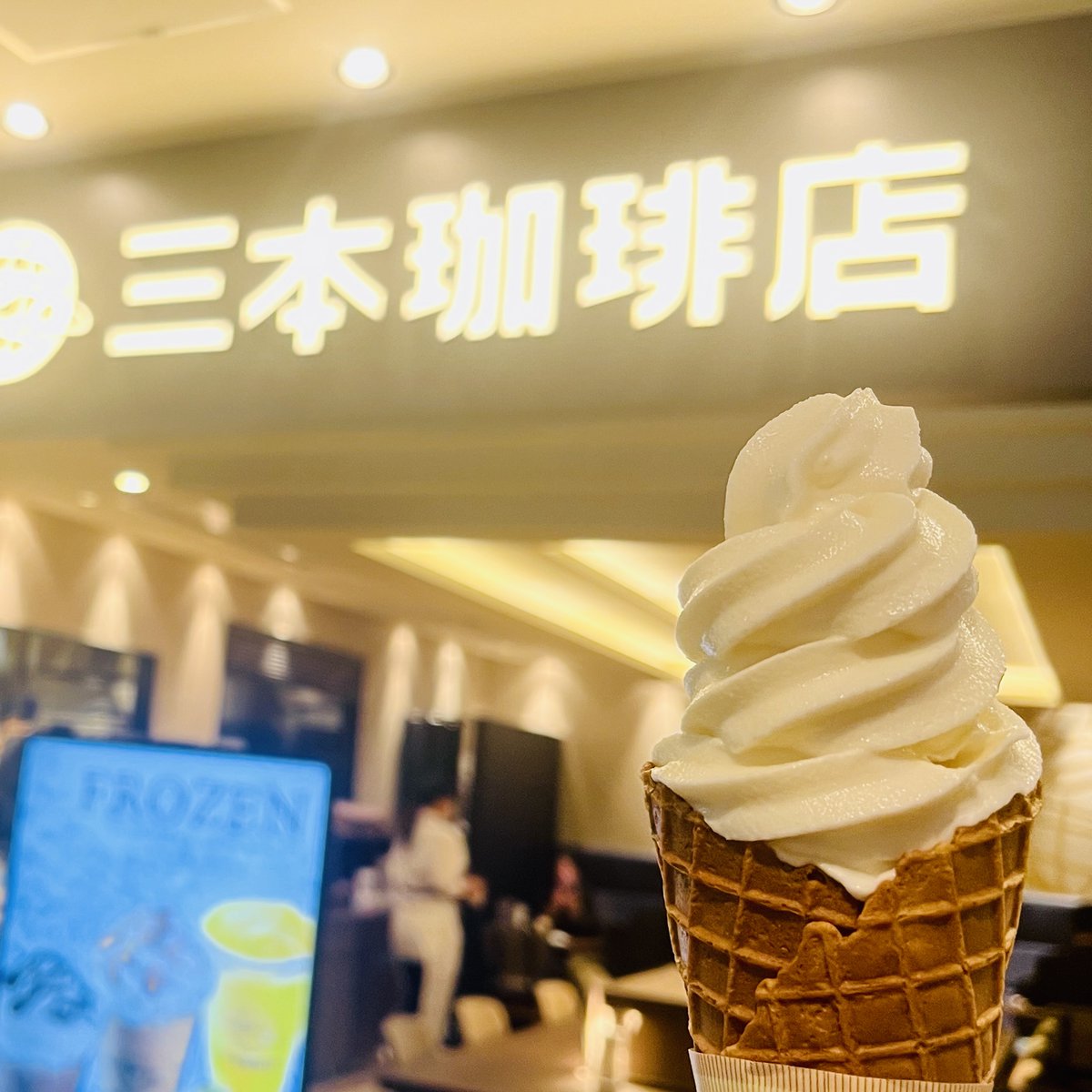 三本珈琲店の「ソフトクリーム」は濃厚でクリーミー‼️なのに後味