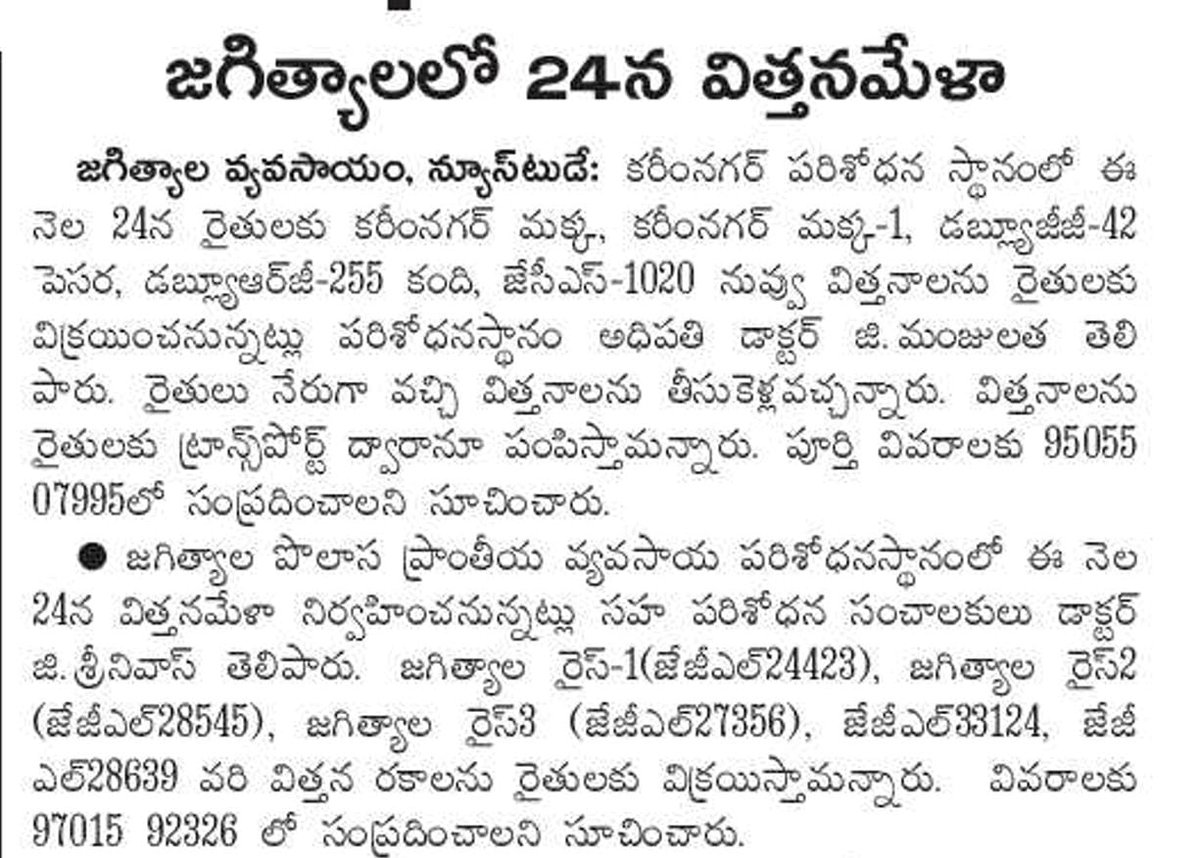 PDATMAKNR's tweet photo. Seed mela to be organised by PJTSAU on 24-05-2024 in all Agricultural Research Stations in the state and the details of the seed available.@DirectorAgriTS  @Collector_KNR  @PjtsauIndia https://t.co/D1fG8BZ8fG