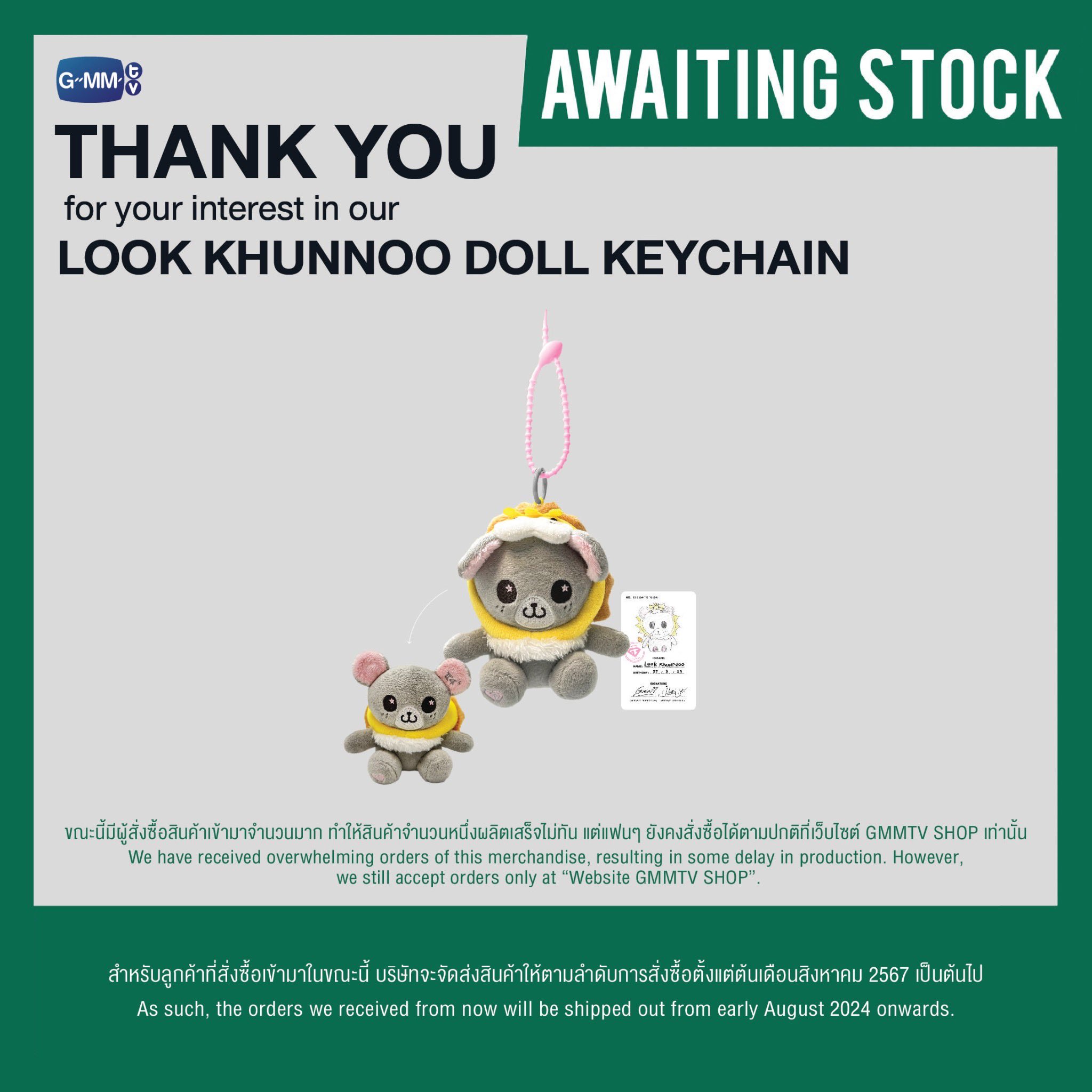 GeminiFourth LOOK KHUNNOO ドールキーチェーン 取り寄せ】LOOK KHUNNOO DOLL キーチェーン GeminiFourth - 推し
