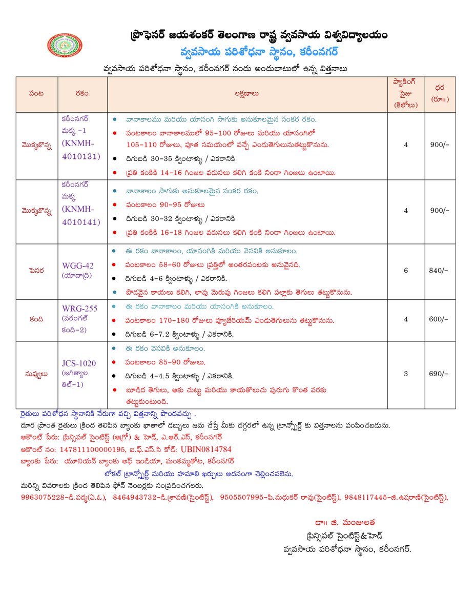 PDATMAKNR's tweet photo. Seed mela to be organised by PJTSAU on 24-05-2024 in all Agricultural Research Stations in the state and the details of the seed available.@DirectorAgriTS  @Collector_KNR  @PjtsauIndia https://t.co/D1fG8BZ8fG