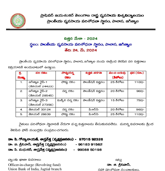 PDATMAKNR's tweet photo. Seed mela to be organised by PJTSAU on 24-05-2024 in all Agricultural Research Stations in the state and the details of the seed available.@DirectorAgriTS  @Collector_KNR  @PjtsauIndia https://t.co/D1fG8BZ8fG
