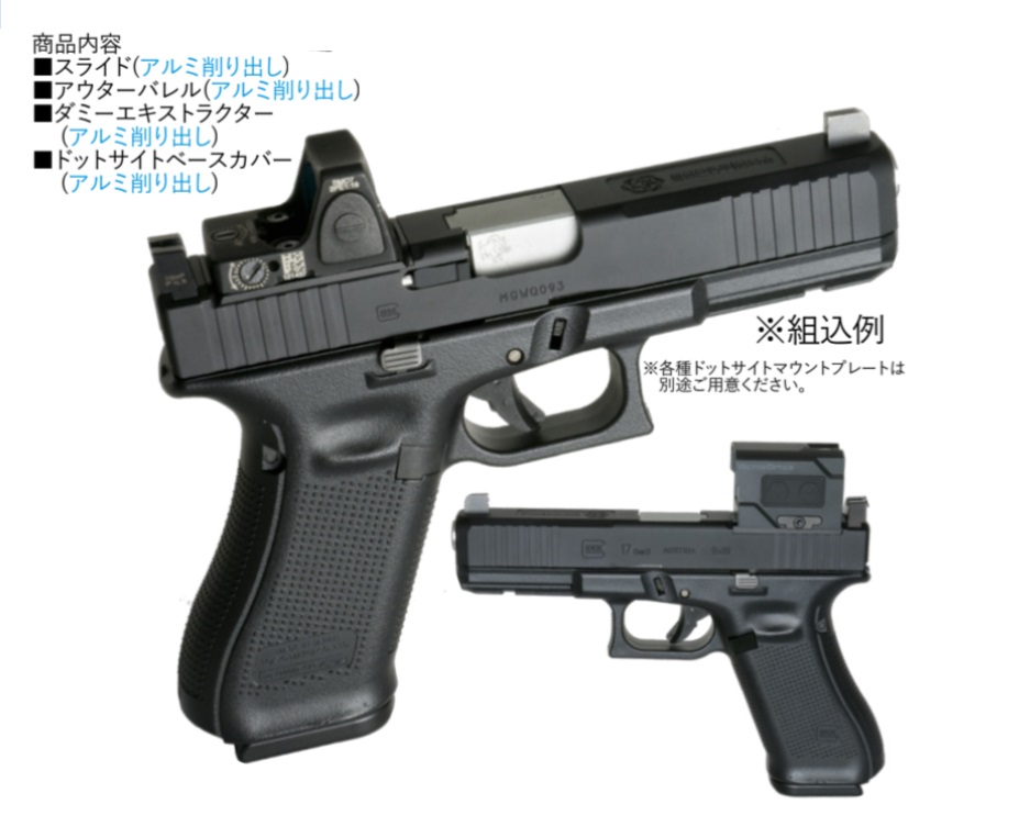 Detonator マルイ G17 Gen.5 MOS用 Boresight Glock17 Gen.5 MOSスライドセット -BK hakurai-armory.jp/SHOP/SL-G1724B… Boresight solutions形状を再現 特徴的なADVANTAGEマッチタイプアウターバレルも付属します