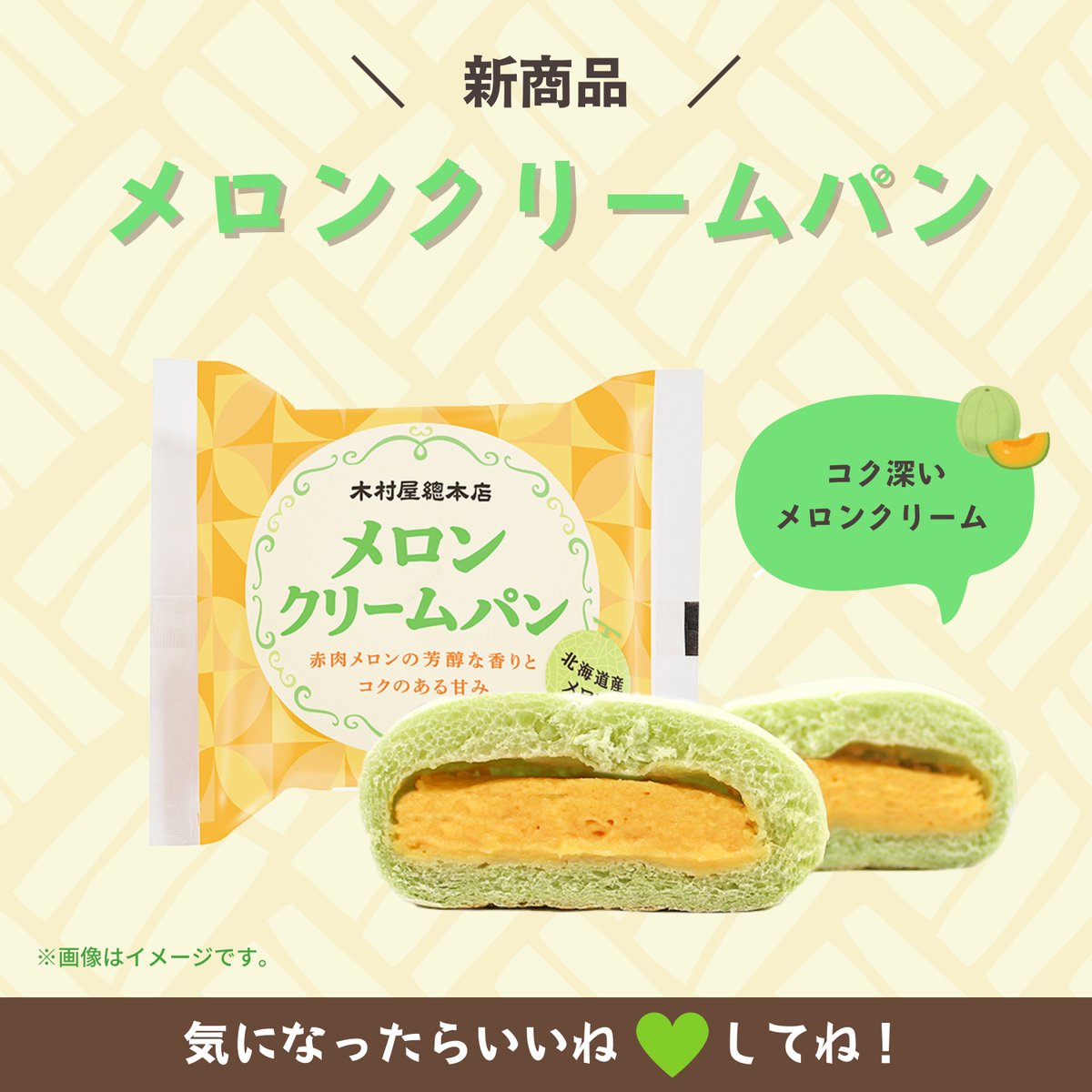 6月新商品】 🍈.*🍈.*🍈.*🍈 メロンクリームパン