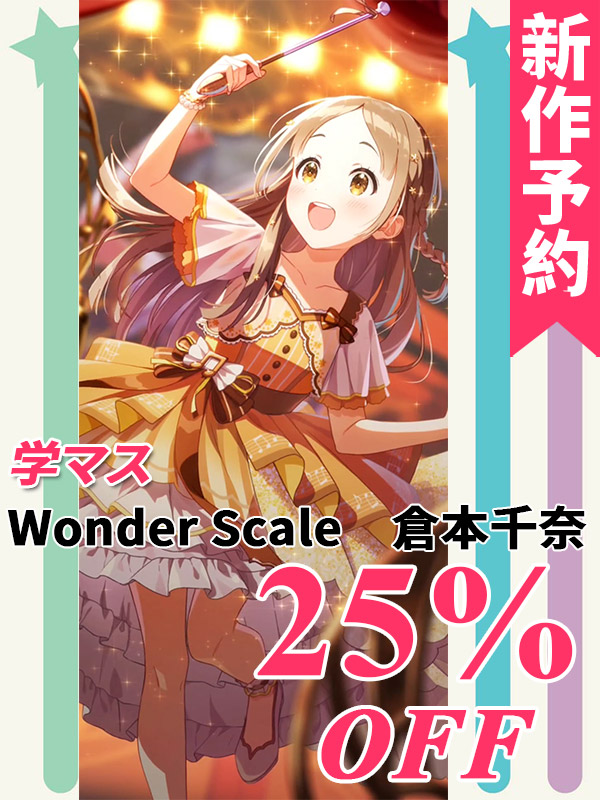 学園アイドルマスター ちびぐるみ 倉本千奈 篠澤広 学園アイドル