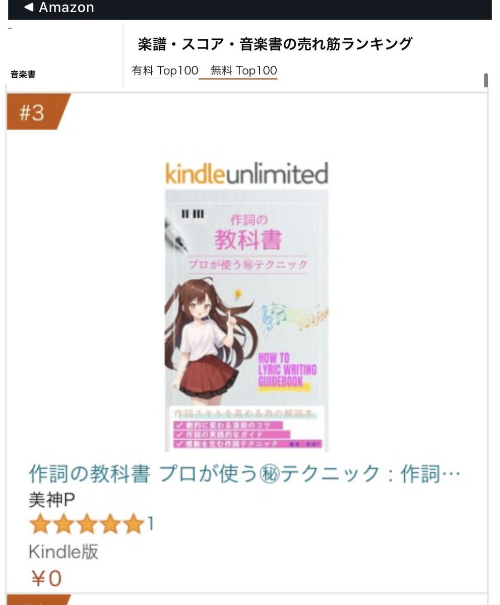 chin_p_pro's tweet photo. 先日出版したAmazon Kindle 

ランキング3位になりました!!

想像以上の反響でビックリしてます！

本当にありがとうございます!!!

作詞の教科書 プロが使う㊙テクニック : 作詞スキルを高める為の解説本 https://t.co/EQgbJVdrN3 https://t.co/Hp3xQrOjQv