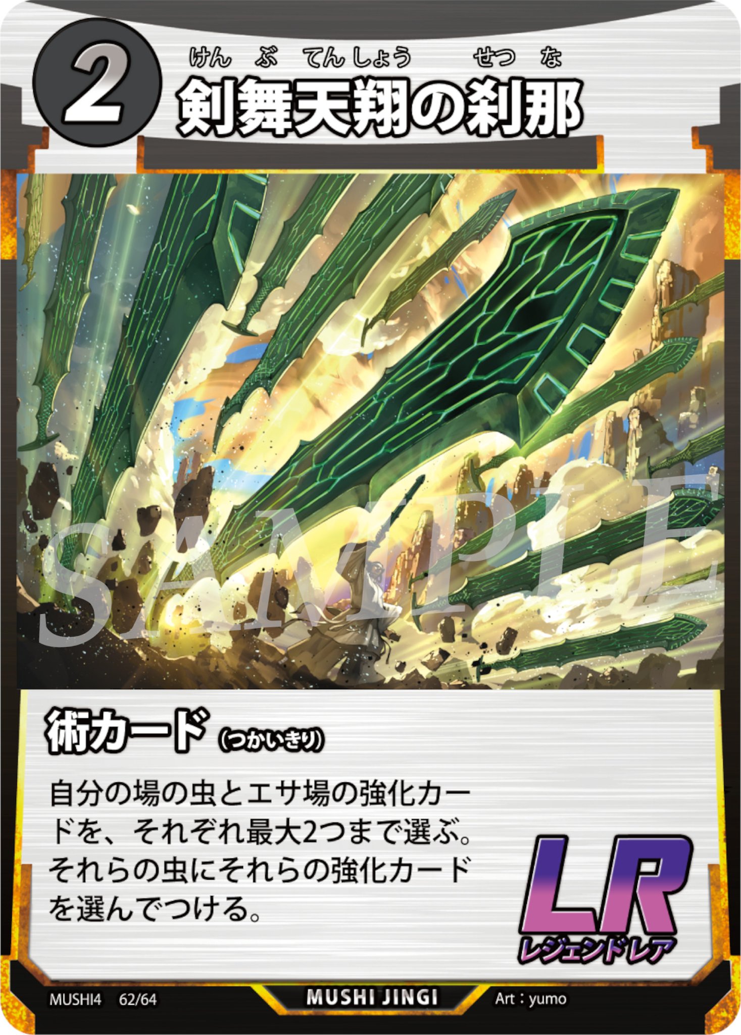蟲神器 レジェンドレア 辛く