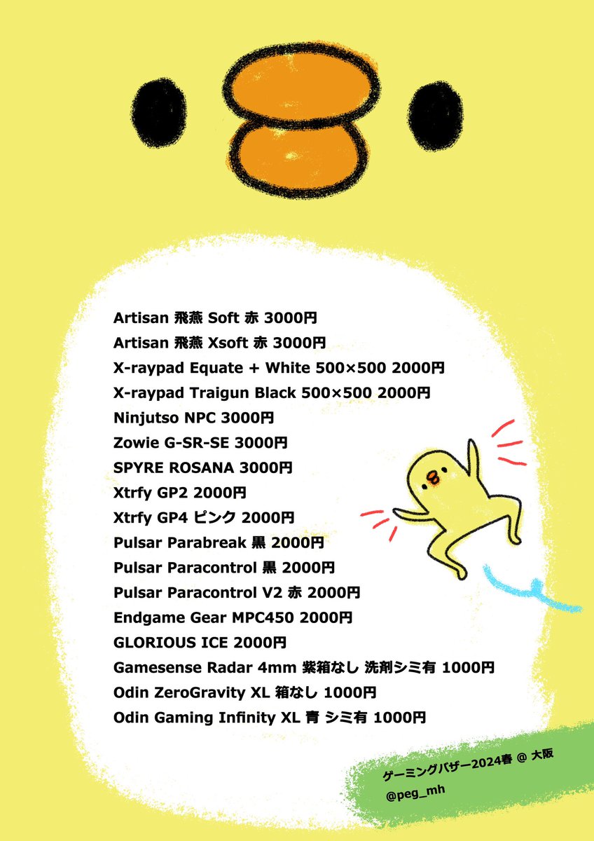 peg_mh's tweet photo. ゲーミングバザー2024春 in大阪
ぺぎのみせのお品書き！
ゲバザ行く人、興味ある人は拡散してくれると助かるよー

日時:5/25(土) 13:00 ~ 17:00 頃  
場所:大阪産業創造館 3F マーケットプレイス
支払:現金のみ

 #gbaza https://t.co/BnpLoEPRkv