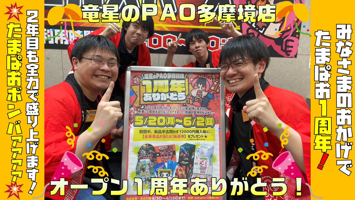 カードショップ竜星のPAO多摩境店 tweet media