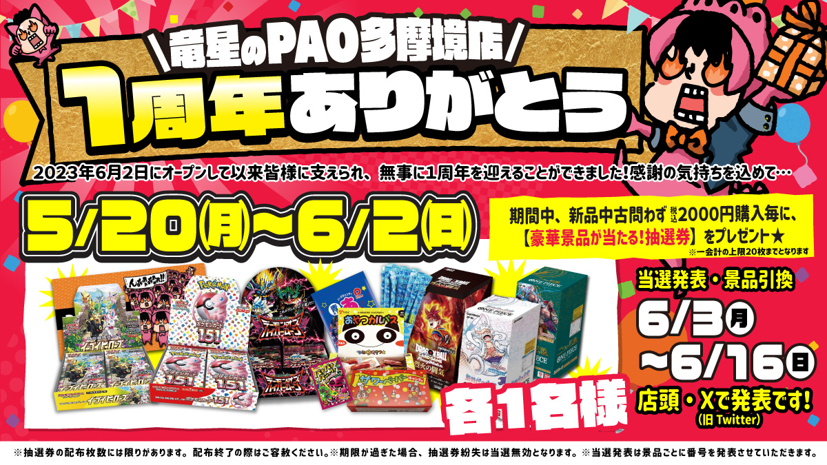 カードショップ竜星のPAO多摩境店 tweet media