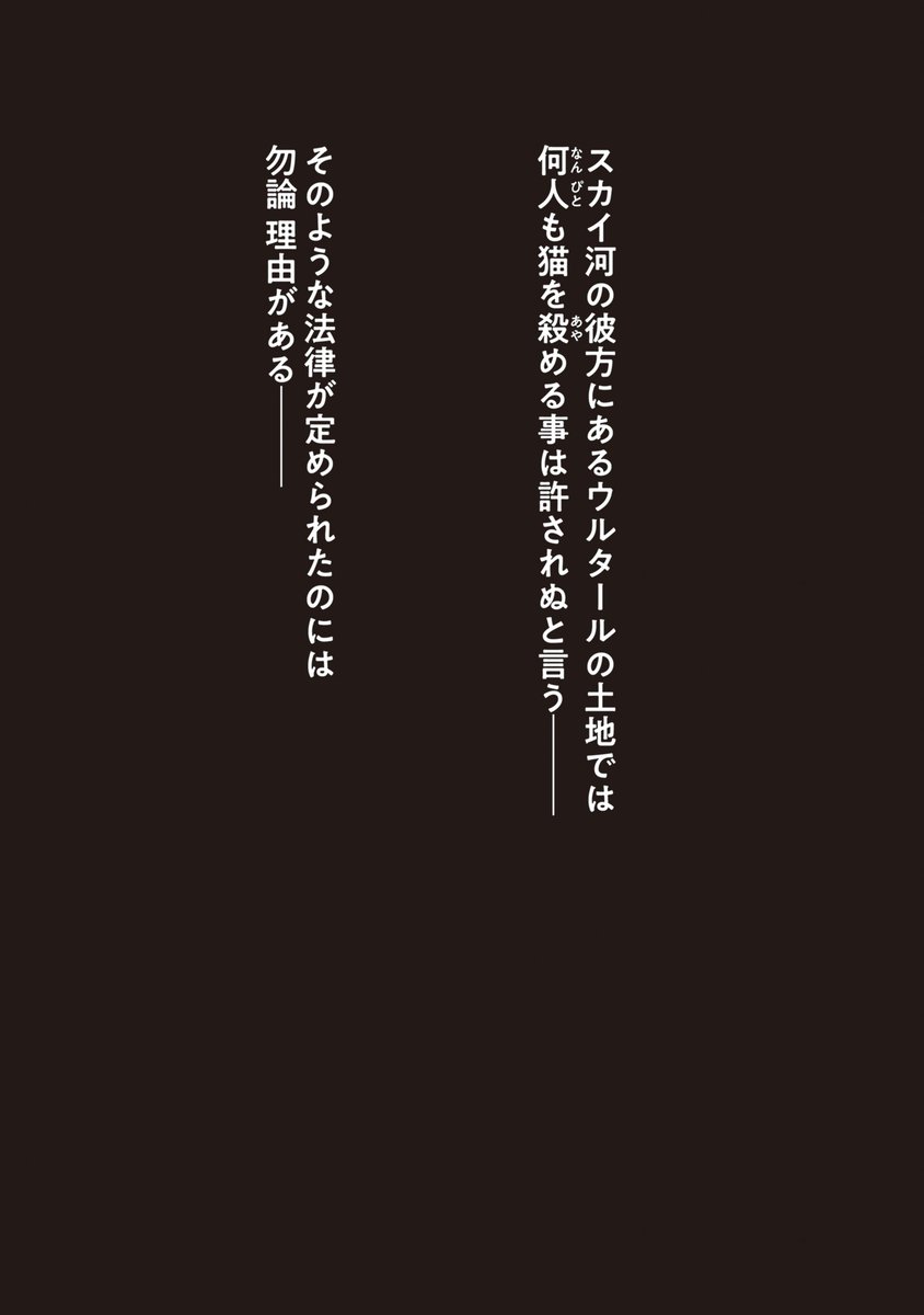 「この土地では何人も、猫を殺める事は許されぬ」

『ウルタールの猫』前篇
（The Cats of Ulthar）
【1/7】

#田辺剛
#クトゥルフ神話
#cthulhujp
#CoC