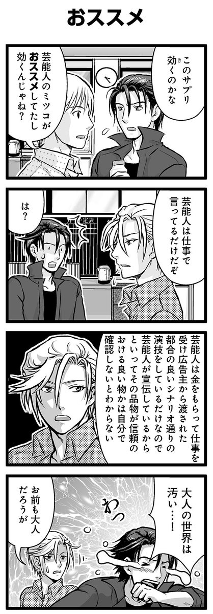 『大人のそんな奴ァいねえ!!』第2426話
「おススメ」を公開!

 #駒井悠 #そんな奴ァいねえ 