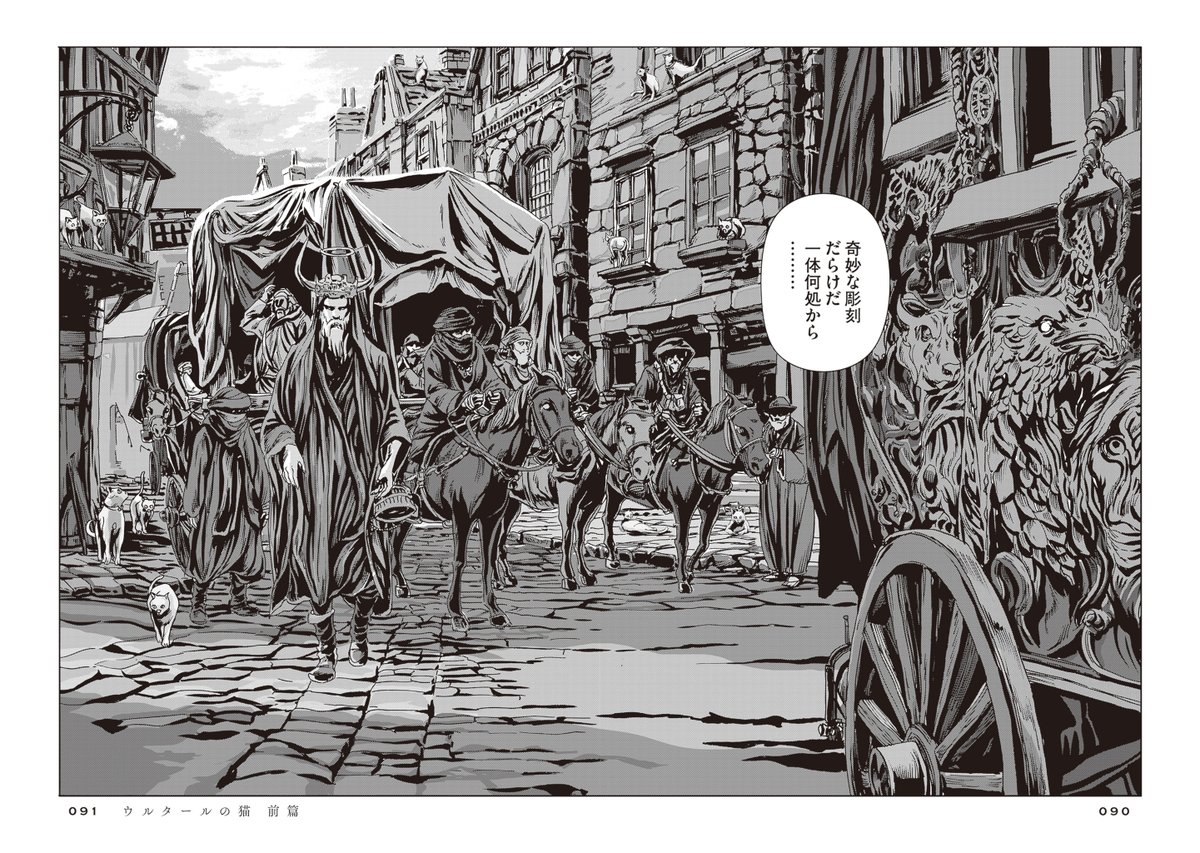 ウルタールの猫』前篇 （The Cats of Ulthar） 【4/7】