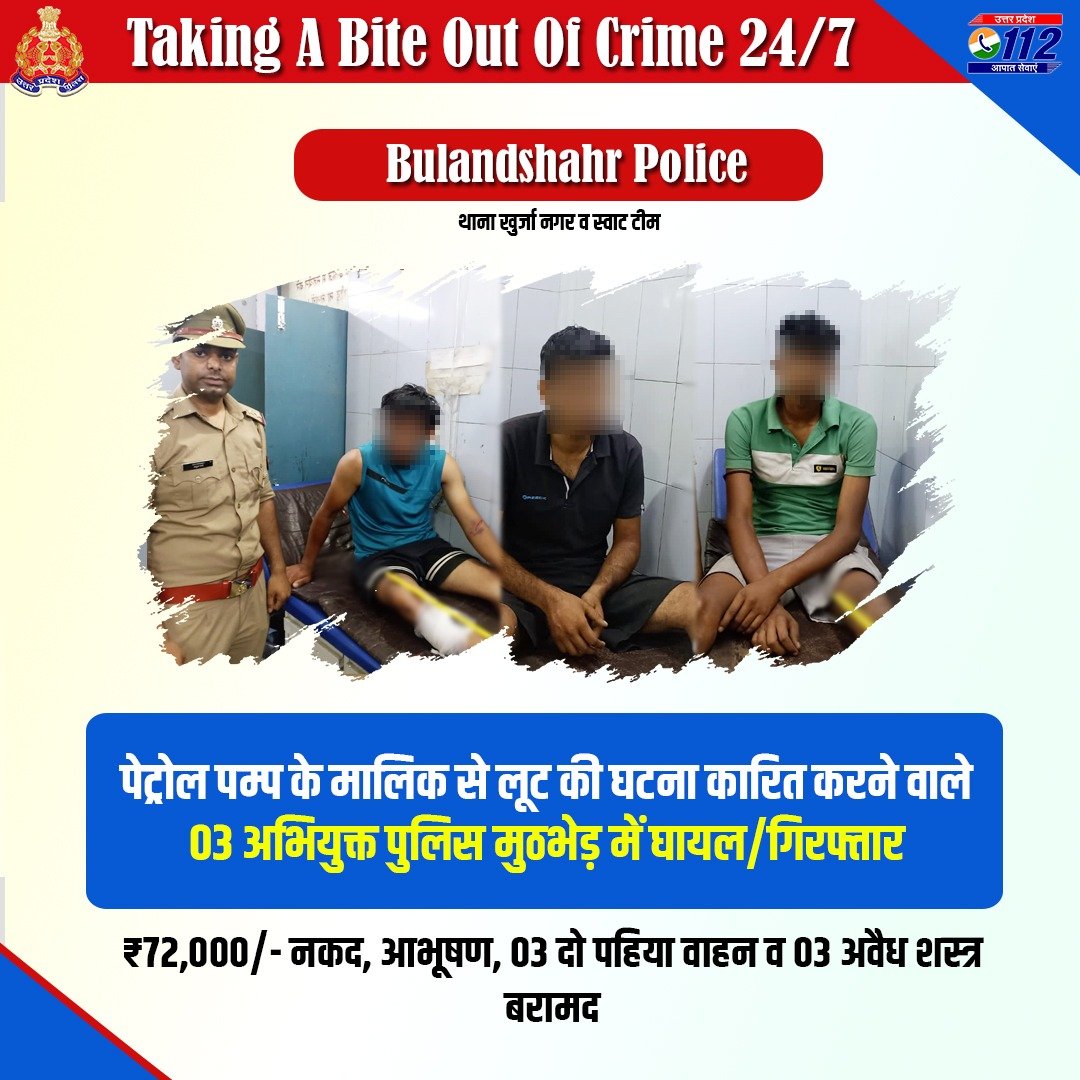 Zero Tolerance Against Crime - पेट्रोल पम्प के मालिक से लूट की घटना कारित करने वाले 03 अभियुक्तों को @bulandshahrpol द्वारा पुलिस मुठभेड़ में गिरफ्तार करते हुए उनके कब्जे से ₹72,000/- नकद, 03 दो पहिया वाहन व 03 अवैध शस्त्र बरामद किये गए हैं। #WellDoneCops #GoodWorkUPP