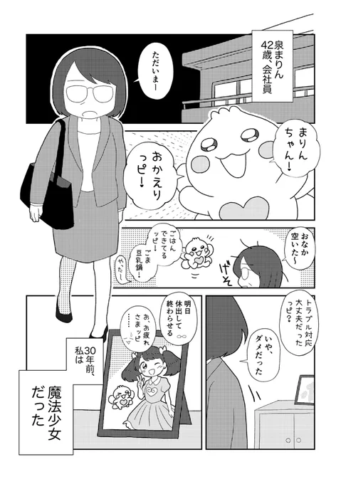 元魔法少女(42)の話(1/2) 