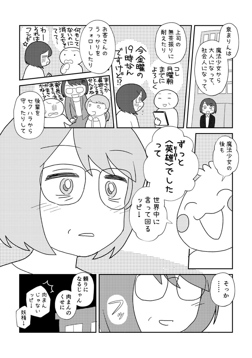 元魔法少女(42)の話(2/2)

【お知らせ】今度の日曜、5/26のコミティアに出ます!こんな感じの後味あったか、大人の童話風味の漫画を頒布予定です。お品書きは↓ 